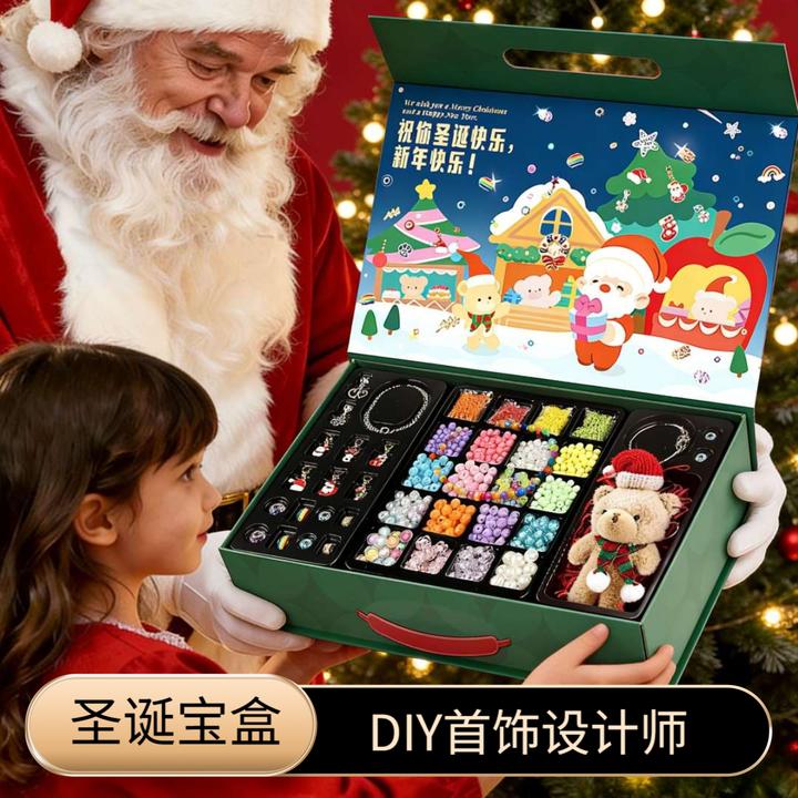 新年惊喜盲盒洞洞乐手工DIY串珠首饰礼盒女孩子挂饰儿童生日礼物