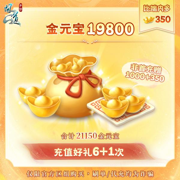 问道手游【21150金元宝+7次好礼】直充秒到-游戏道具