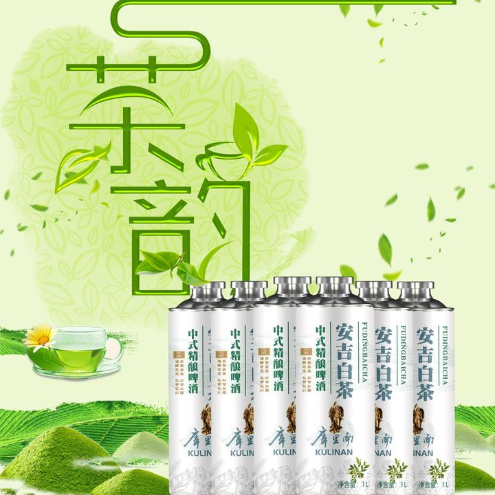 安吉白茶中式精酿啤酒1L*6支（JY）