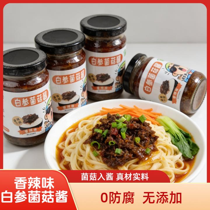 【香辣白参菌菇酱】真材实料即食拌面拌饭特色白参菌菇酱调味下饭酱