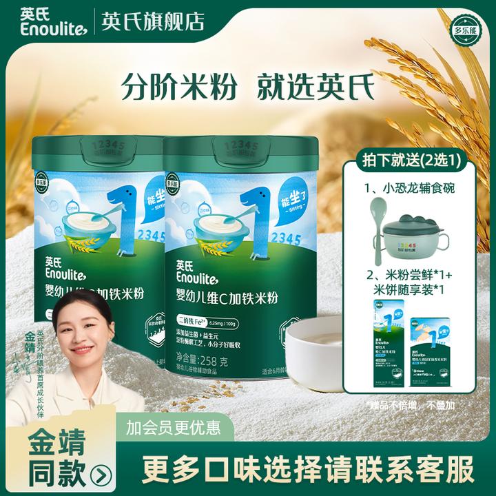 【专属2】英氏米粉2罐婴标辅食米粥婴幼儿宝宝原味细腻二价铁维C