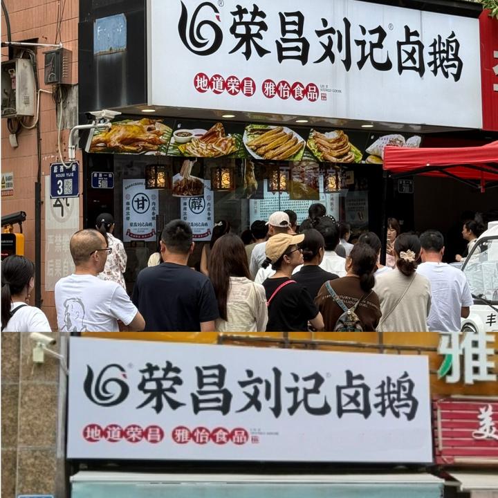 正宗荣昌刘记卤鹅【半只装】非遗卤味熟食真空包装新鲜即食顺丰包邮