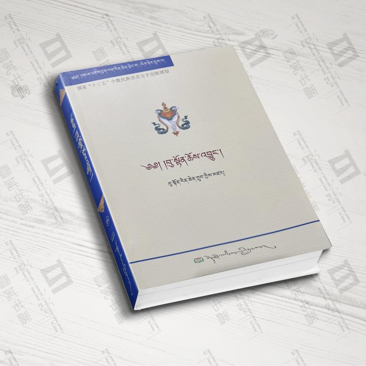 布顿佛教史：藏文