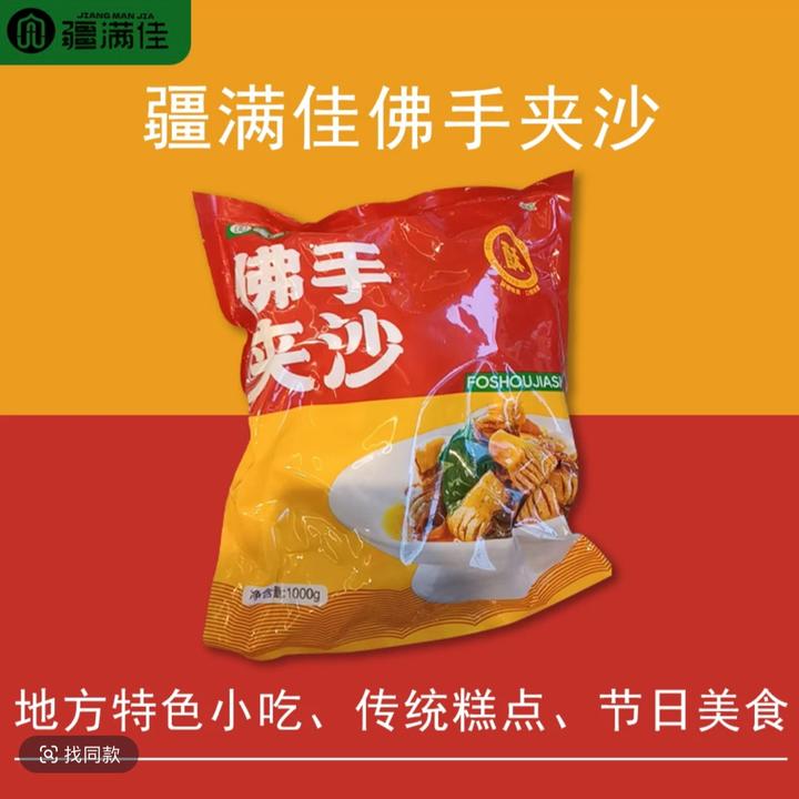 【疆满佳】佛手夹沙 新疆特色 全疆京东包邮  开袋复炸 传统老味道