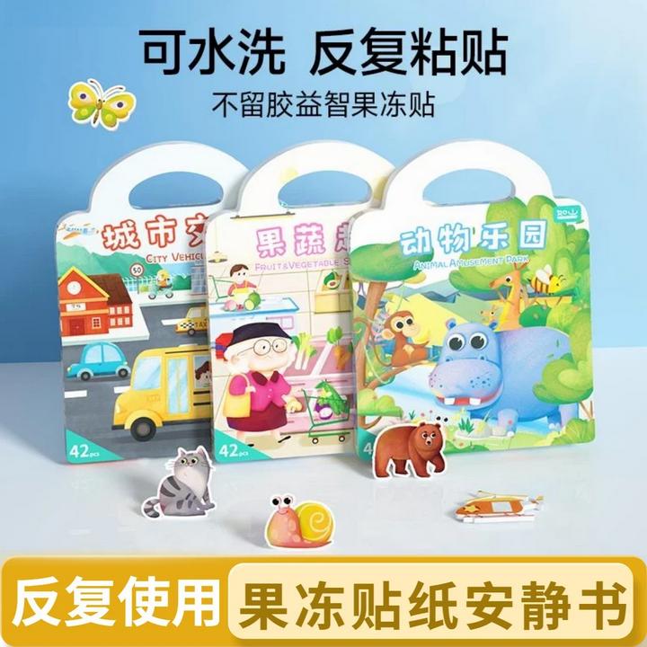 果冻贴纸书出游季启蒙趣味贴安静书车载早教宝宝贴