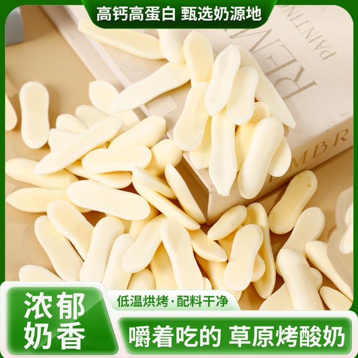 少昔牧场草原烤酸60克高钙高蛋白内蒙特产H