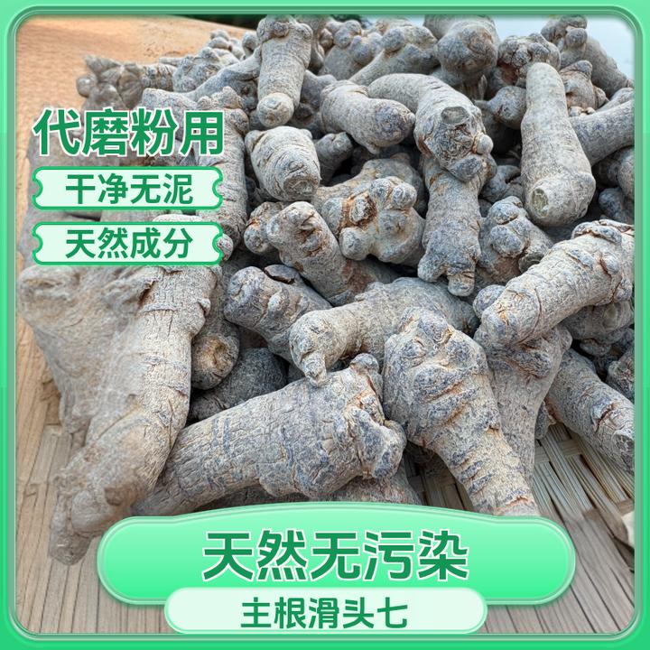 朗透正宗云南文山三七（精选主根滑头七） /干净无泥土/可代磨粉