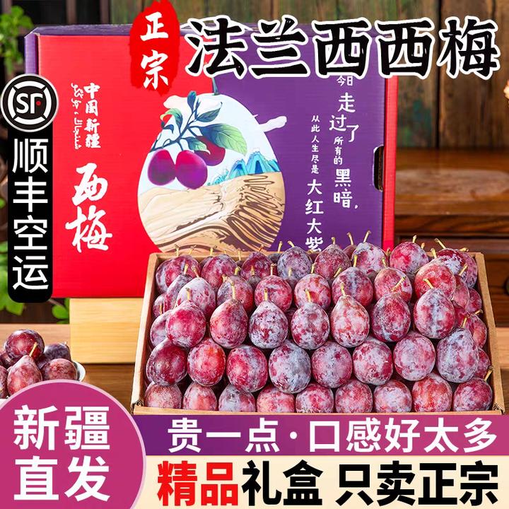 【顺丰空运】正宗新疆喀什法兰西西梅礼盒新鲜孕妇水果整箱伽师甜