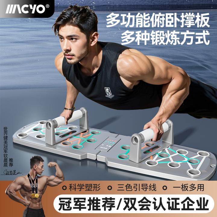 MACYO/麦克羊俯卧撑塑料板专业胸肌腹肌臂训练锻炼加厚折叠多功能