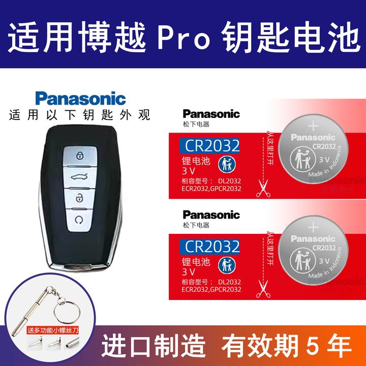 适用吉利博越PRO智能车钥匙电池 21 22 23年款  松下CR2032电子3v