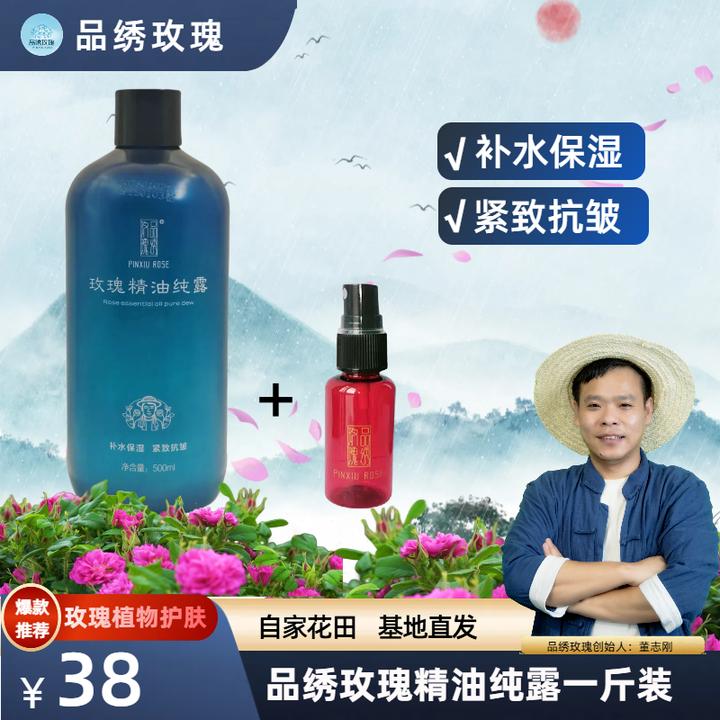 品绣玫瑰玫瑰精油纯露（500ML一瓶+30毫升空喷瓶1个）