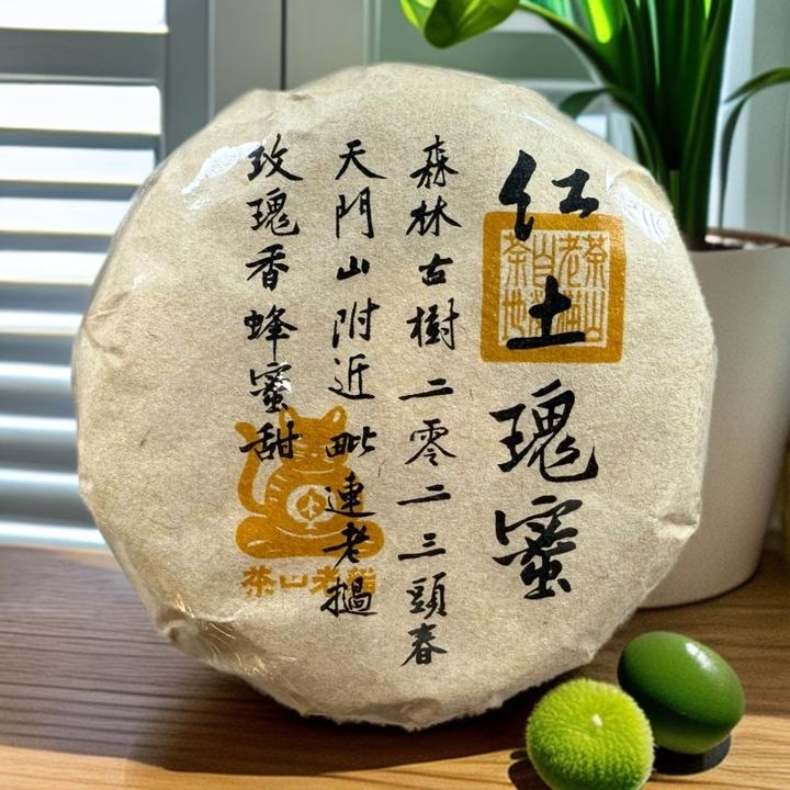 红土瑰蜜古树2023头春 100克6饼/提 拆封不退05061