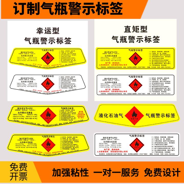 【气瓶警示标签】液化气石油贴纸充装标签防水不干胶定做钢瓶