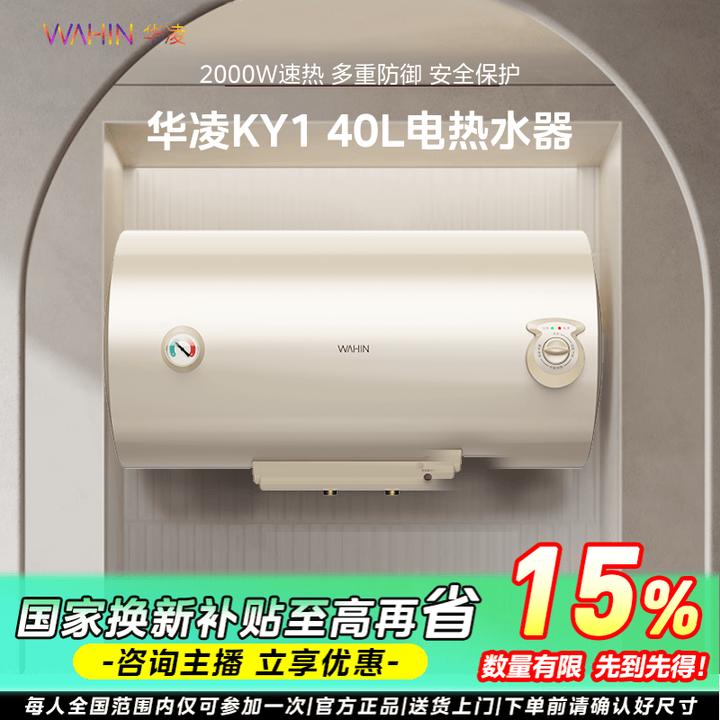 国补|美的出品电热水器40升华凌KY1租房公寓家用速热加热节能小型