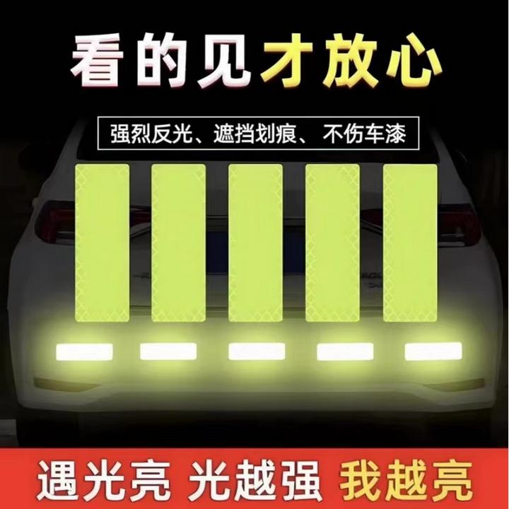 雨雾增强电动车夜间反光贴头盔摩托车汽车贴纸防水背胶