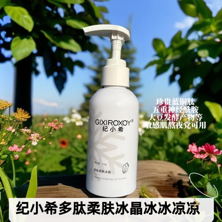 赫芙姿纪小希多肽柔肤冰晶正品保湿修护补水舒缓出差必备护肤品夏