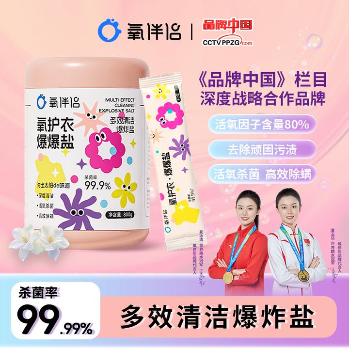 氧伴侣爆炸盐深层去污渍白衣服强力去黄增白神器活氧洗涤持久留香