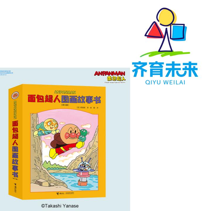 张丹丹推荐：面包超人图画故事书系列绘本 9册