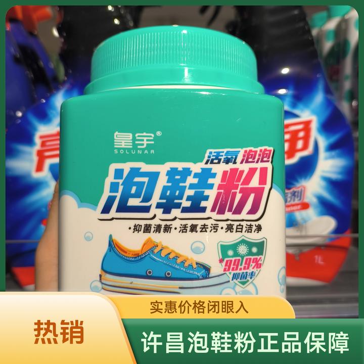 【正品保证】许昌泡鞋粉代购超市泡鞋粉线上代买小白鞋泡鞋粉代购