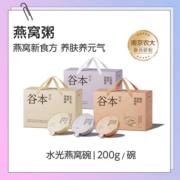 谷本日记燕窝粥桃胶银耳花早餐速即食轻养懒人代餐五谷杂粮免煮