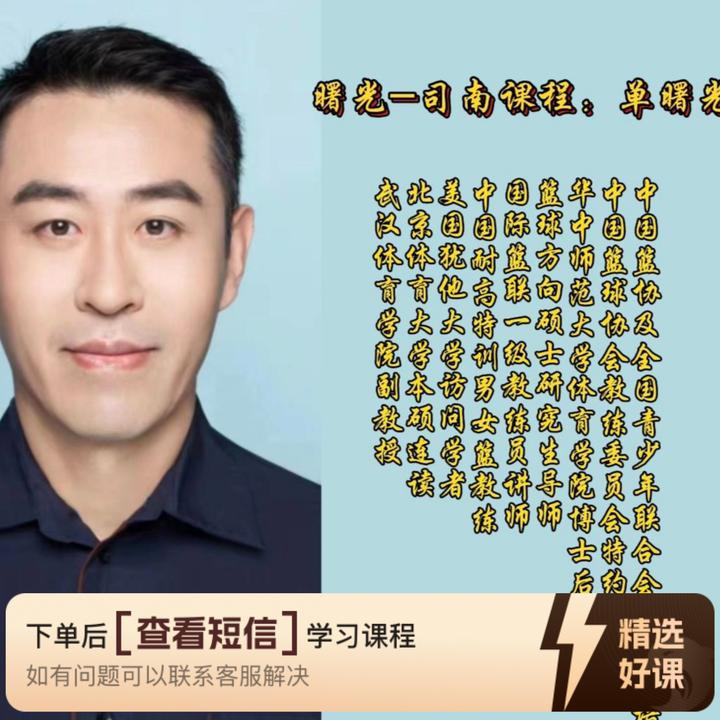 曙光司南教练员成长计划-运球脚步（留意短信解锁课程）