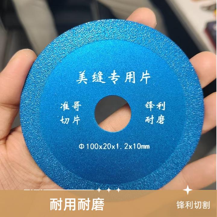 准哥张怀玉小火车三代二代1.2超薄钎焊瓷砖1.0切割片美缝锯片磨机