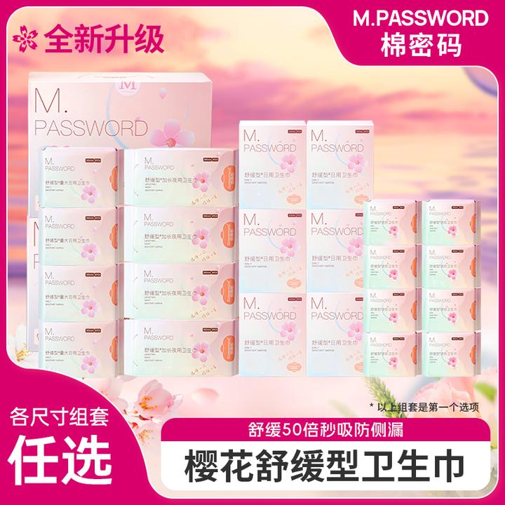 【新日期】棉密码樱花系列卫生巾超薄透气舒缓日夜组合姨妈巾一次性