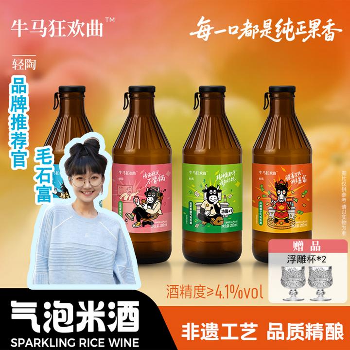 牛马狂欢气泡果酒7分甜派对微醺冰镇果酒女士酒气泡酒
