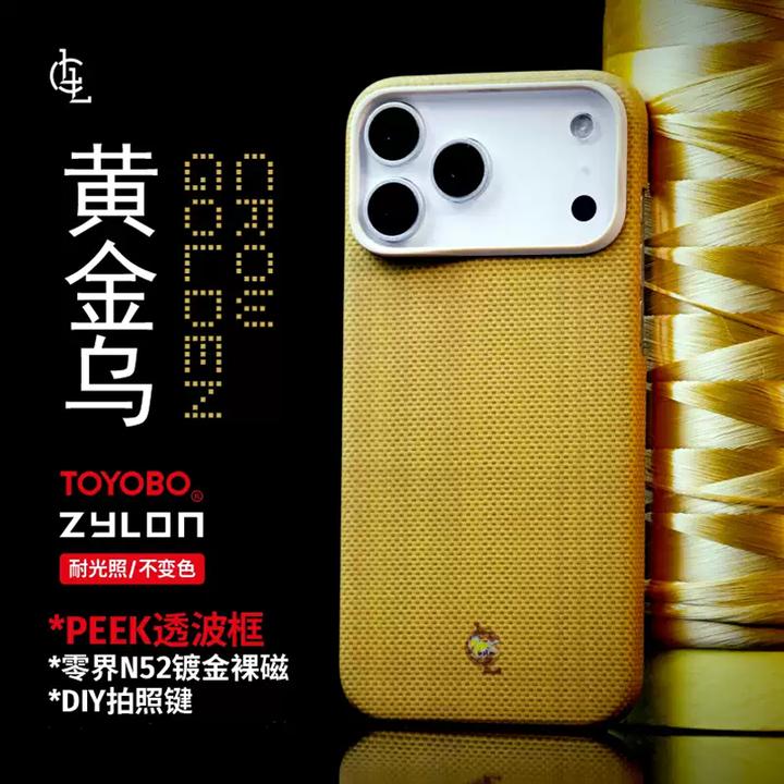 LLC适用苹果iPhone17ProMax黄金乌ZYLON超级纤维全包凯夫拉手机壳