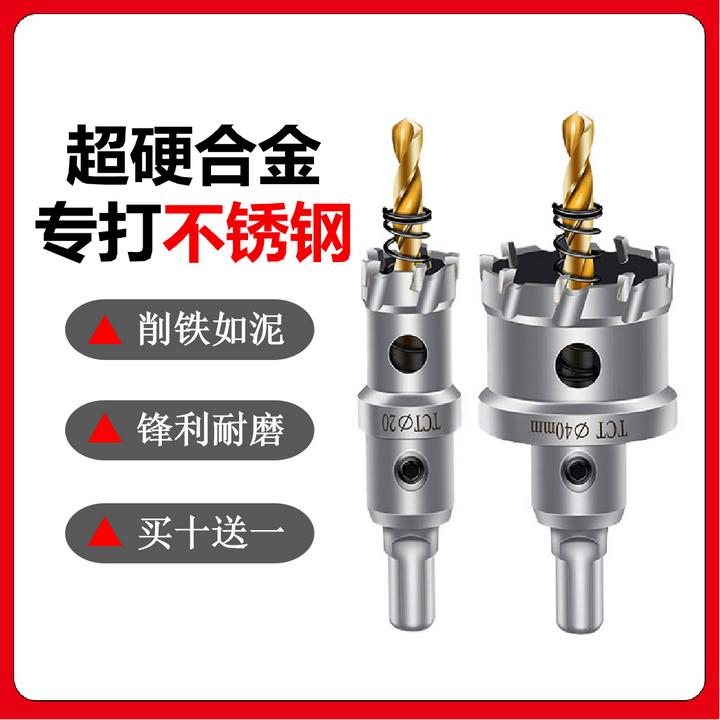 不锈钢专用开孔器金属合金钻头适用于铝合金铁皮打孔扩孔