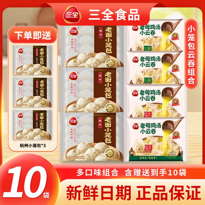 三全酱肉小笼包杭州小笼包鸡汤云吞冷冻速食方便早餐点心