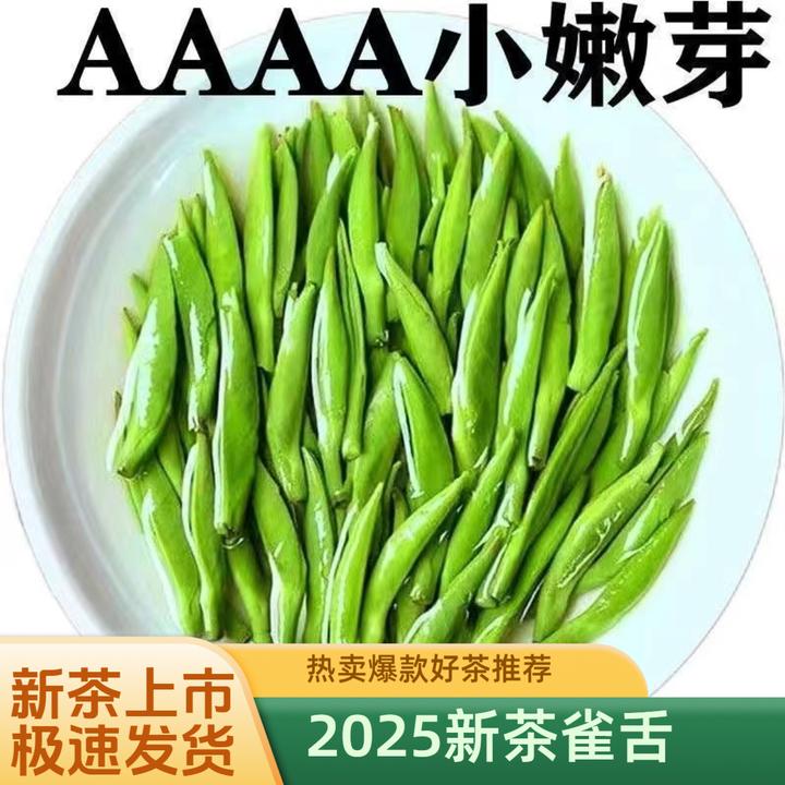 特级雀舌绿茶叶2025新茶正宗湄潭毛尖翠芽春茶浓香型明前茶叶礼盒