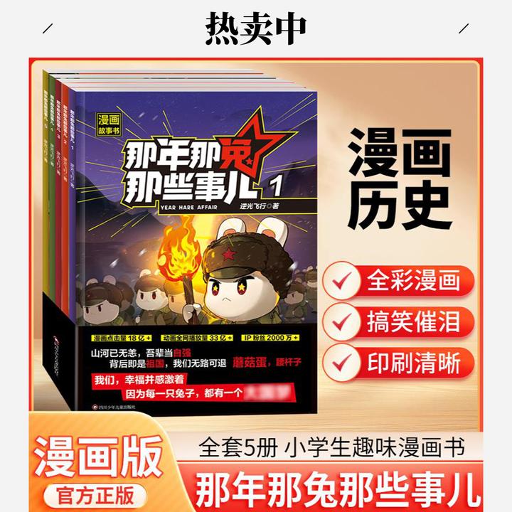 【官方正版】那年那兔那些事儿漫画全5册小学生课外3-6岁儿童漫画