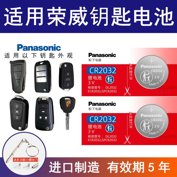 适用荣威车钥匙电池rx5max/i5/350/rx3/550/i6plus/汽车遥控电子
