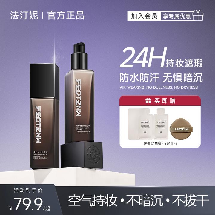 【 陈紫函同款】法汀妮定妆粉底液持妆干皮油皮持久防汗保湿不脱妆Z