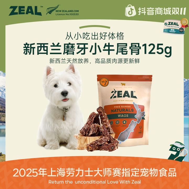 ZEAL【双11仓播福利】原装进口风干小牛尾骨125g营养洁齿骨萌宠好物
