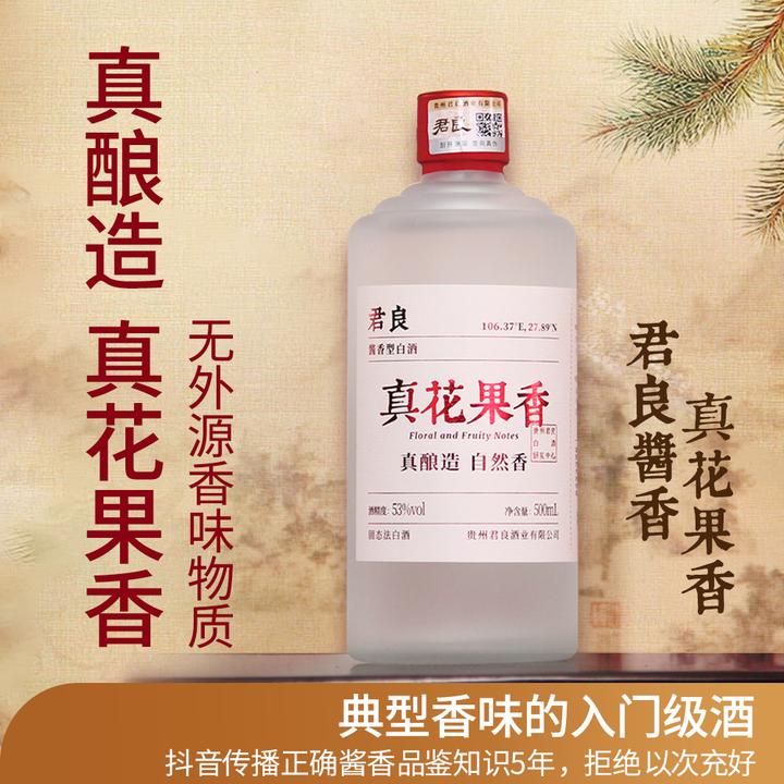 君良纯粮花果香送礼自饮优质酱香型白酒53度53%Vol