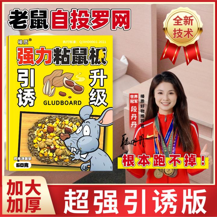 【强劲引诱】强力粘鼠板加大加厚加胶任意折叠奶香坚果图案人宠友好
