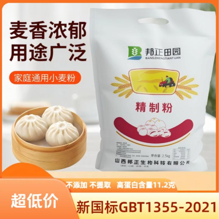【买3斤送2斤到手5斤】晋南旱作高品质麦香足白金精制包子馒头白面