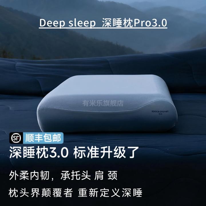 星球深睡记忆枕Pro3.0记忆枕成人枕芯护颈椎助睡眠三代升级枕头套