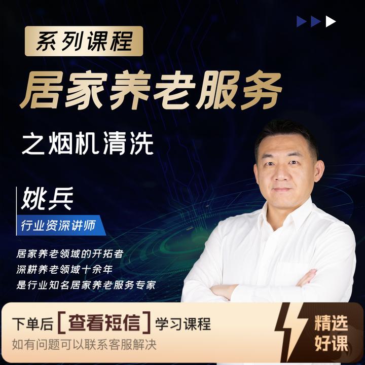 居家养老服务之油烟机清洗创业实操最全干货（留意短信解锁课程）