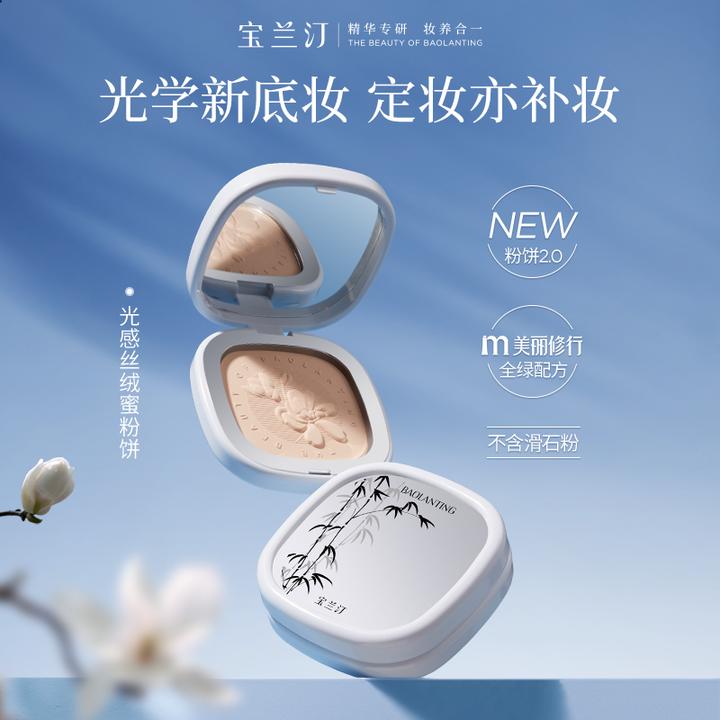 宝兰汀光感丝绒粉饼定妆防水控油轻薄补妆干皮油皮细腻清透不脱妆
