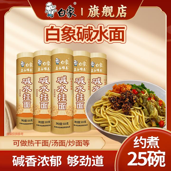 白象碱水面可做热干面凉面500克*5筒碱水挂面面条中细可选