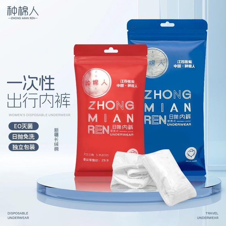 种棉人一次性内裤女男三角平角免洗出差旅行必备用品便携独立包装