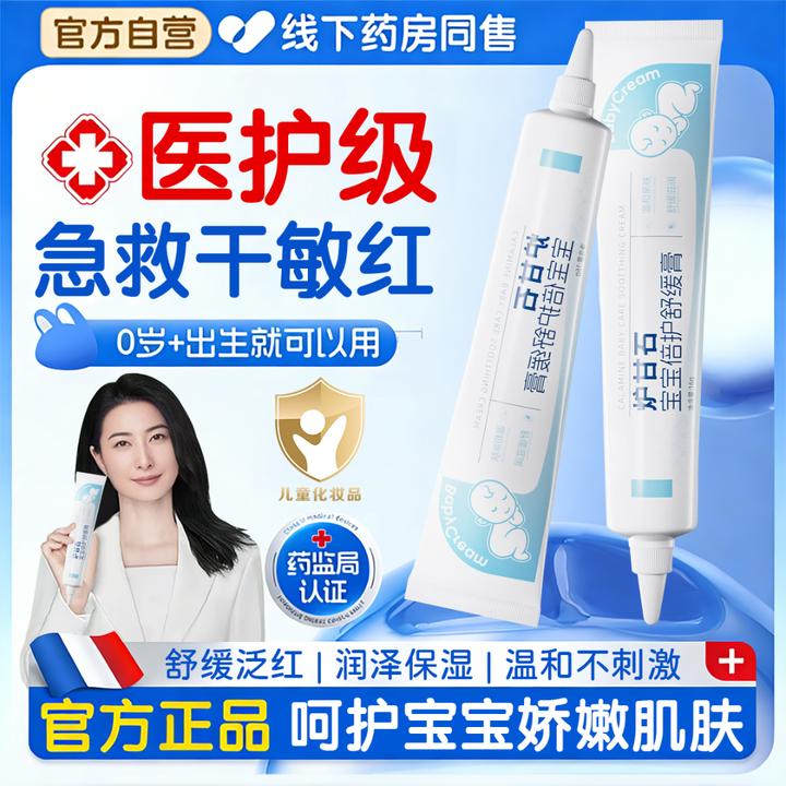 炉甘石宝宝秋冬倍护舒缓膏婴幼儿瘙痒湿痒快速止痒保湿滋润肤乳霜