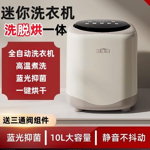 迷你洗衣机小型内衣裤袜子清洗机10L加大容量洗脱一体可甩干静音