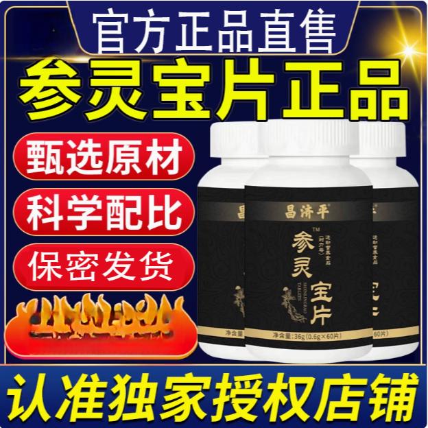 参灵宝片胶囊金参灵宝片草本植物萃修参灵宝片孝康官方舰旗店保密