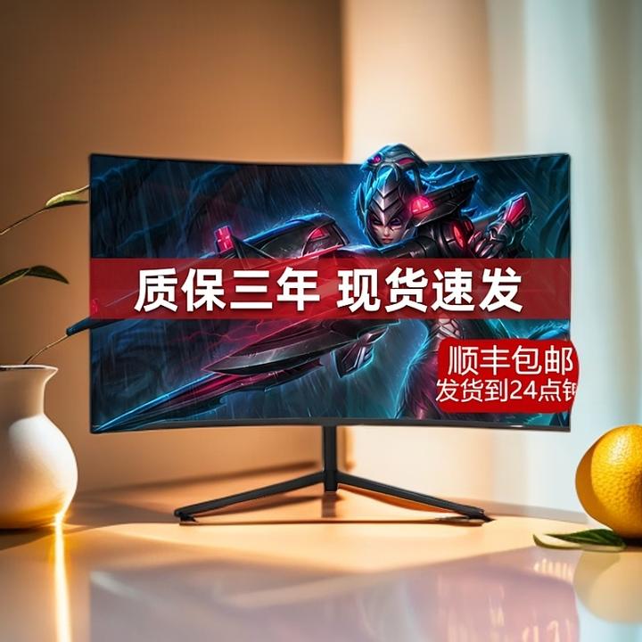 4K24寸27寸32寸高刷电竞显示器 2K 165HZ ips 曲面高清无边框吃鸡