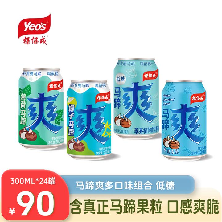 杨协成马蹄爽汁330ml*24罐果汁果肉果粒水果饮料荸荠饮料果汁饮料