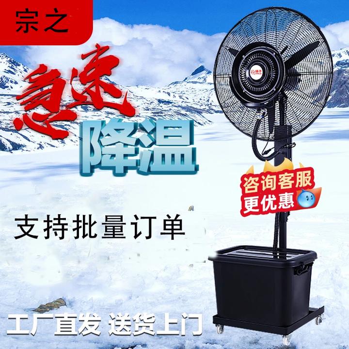 工业喷雾风扇挂壁降温户外除尘加湿雾化落地水雾风扇